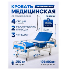 Медицинская функциональная кровать FORTLUX BLT-8538-(G) с дугой для подтягивания в аренду