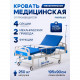 Медицинская функционльная кровать с механическим приводом FORTLUX BLT-8538-(G) ABS пластик в аренду без залога