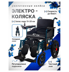 Кресло-коляска инвалидная с электроприводом для пожилых людей и инвалидов KSE-07 Комфорт 2