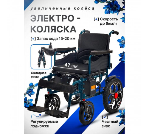 Складное инвалидное кресло коляска с электроприводом KSE-07 Комфорт-3