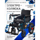 Складное инвалидное кресло коляска с электроприводом KSE-07 Комфорт-3