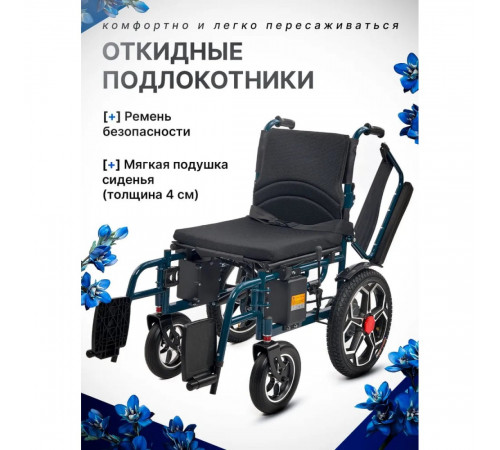 Складное инвалидное кресло коляска с электроприводом KSE-07 Комфорт-3